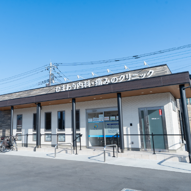 健康へ向かう、あなたのそばに