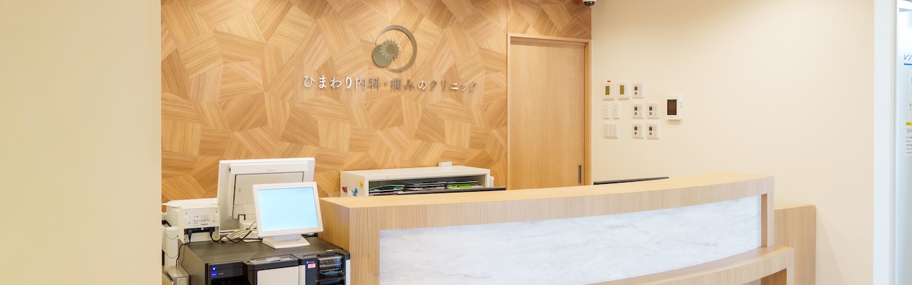 我慢せず、早めにご相談を 痛みも体の不調も、一緒に治療法を考えます